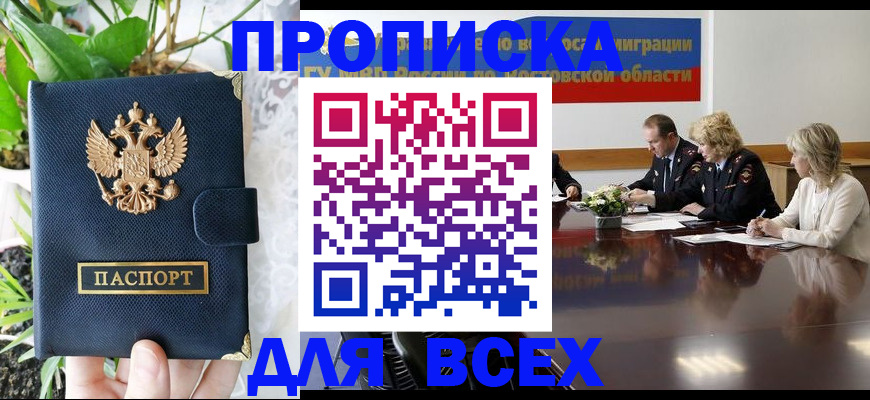 временная регистрация законно в Подпорожье